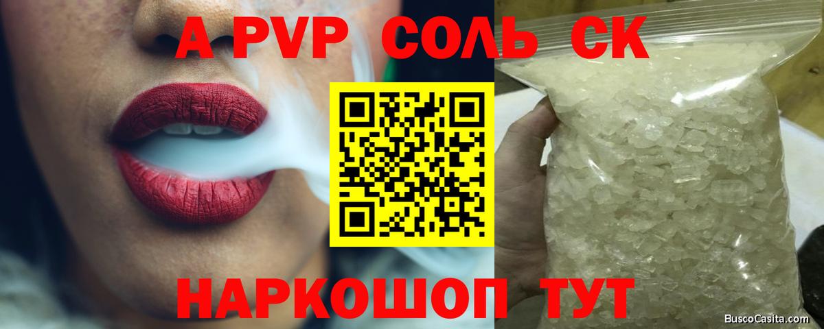 А ПВП Соль Азнакаево