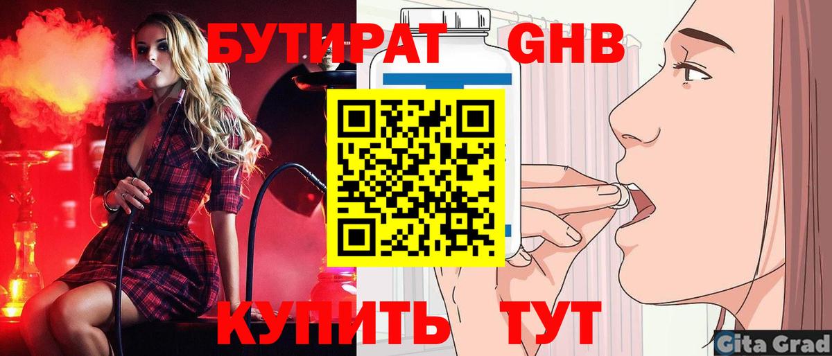 Бутират оксибутират Азнакаево