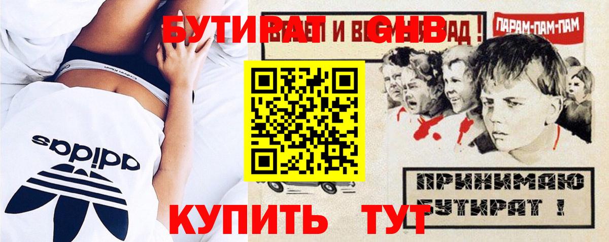 Азнакаево  БУТИРАТ  Вход с VPN  БУТИРАТ оксибутират 
