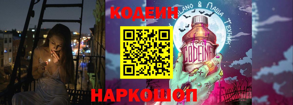 Кодеин Purple Drank  Вход с VPN  Азнакаево 